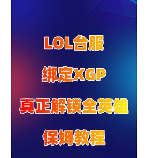 订阅英雄联盟的步骤是什么？订阅后有哪些好处？