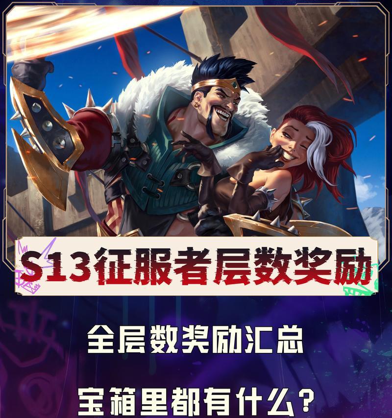 英雄联盟手游打征服者有什么奖励？奖励内容和获取方式是什么？