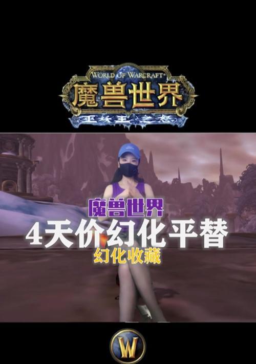 魔兽世界时尚服装幻化怎么获得？获取方法有哪些？
