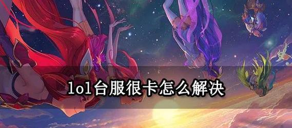 英雄联盟游戏突然没声音怎么办？常见问题解决方法？
