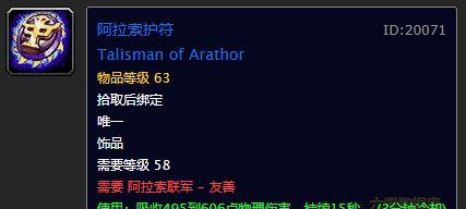 魔兽世界中阿拉索护符的获取方式是什么？