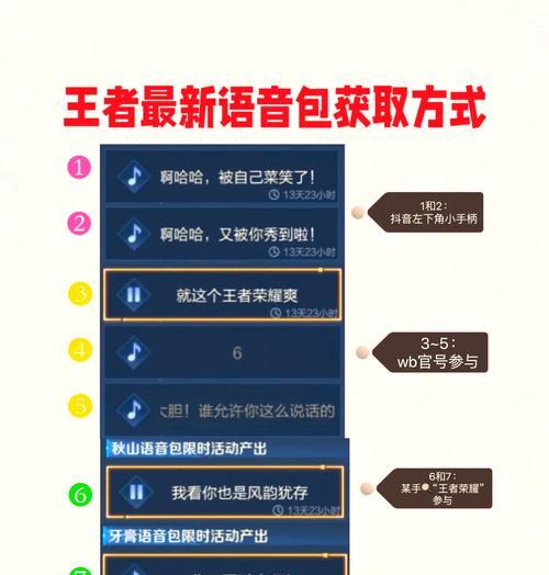 王者荣耀怎么换语音？更换语音包的步骤是什么？
