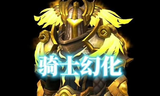 魔兽世界中闪耀的圣光任务如何完成？