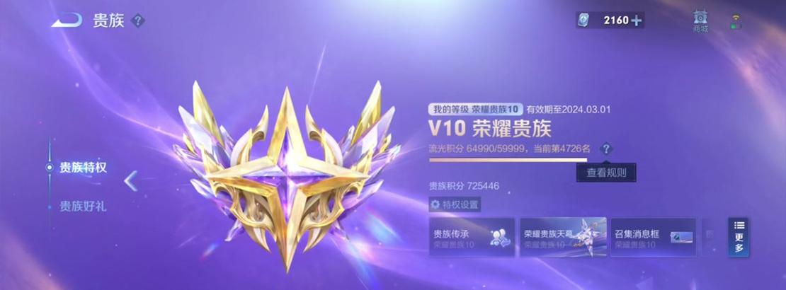 王者荣耀贵族等级能获得哪些奖励？
