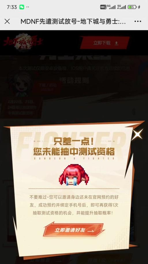 地下城手游下载资格如何获取？没有资格时如何解决？
