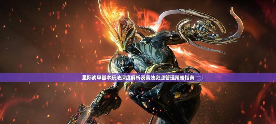 星际战甲自动翻滚问题如何解决？有哪些技巧？