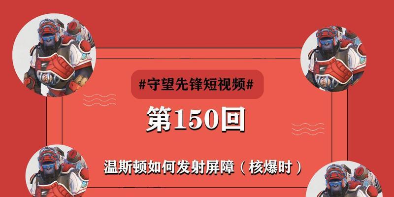 守望先锋黑核爆怎么打？黑核爆的应对策略有哪些？