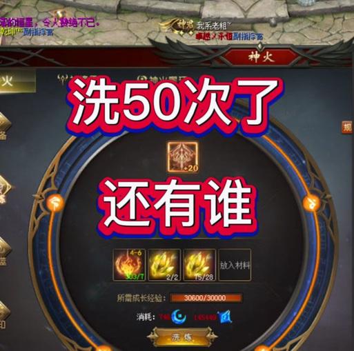 魔域新神火洗练所需经验是多少？如何快速积累经验？