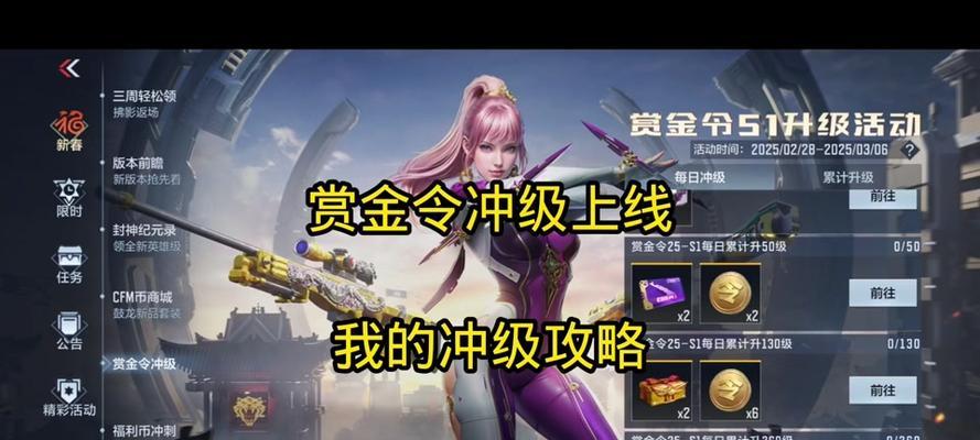 CF单挑赏金令上限是多少？如何达到上限？