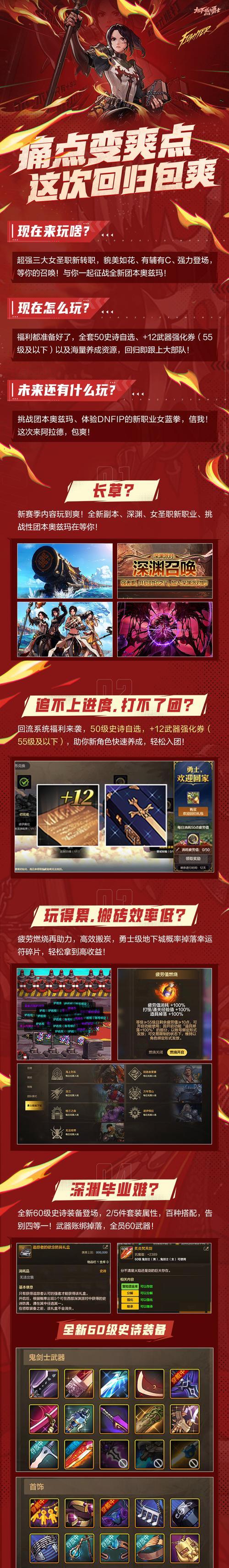 dnf小号征战推荐内容是什么？