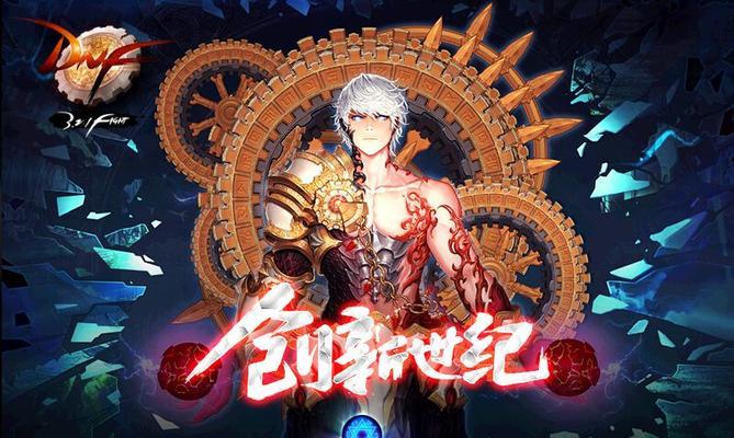DNF创世神的名字是什么？