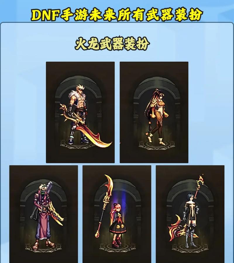 如何获取地下城魔法球武器装扮？