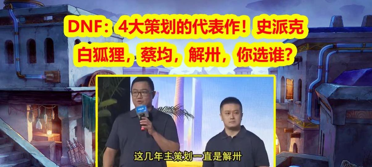 DNF策划蔡均离职原因是什么？未来去向如何？