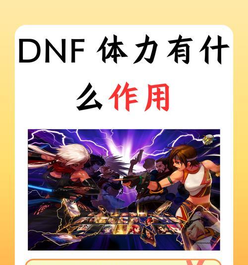 dnf体力精神属性作用？如何提升这些属性？
