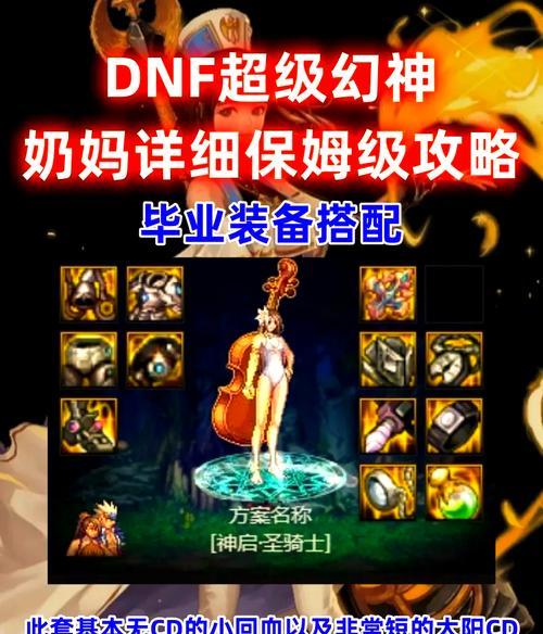 DNF插地奶的含义是什么？在游戏中的作用是什么？