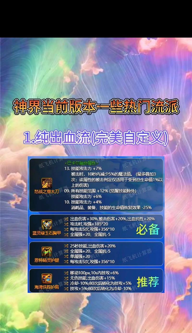 地下城神界版本下装选择技巧是什么？