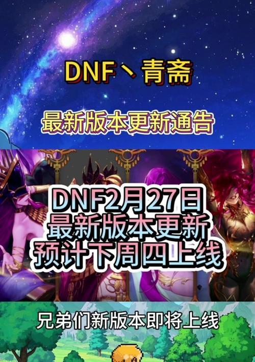 DNF为何突然进行更新？更新带来了哪些新内容？