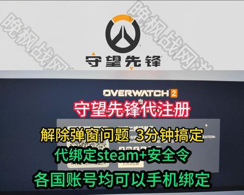 注册国际服守望先锋2账号需要哪些步骤？