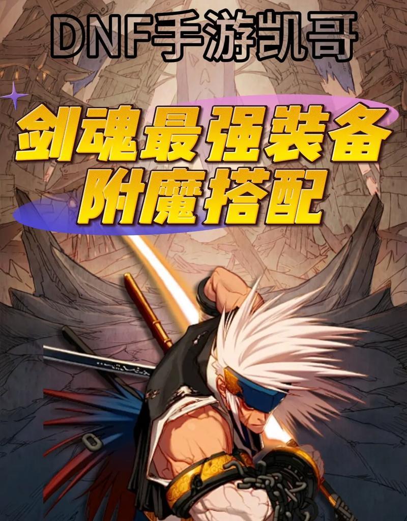 剑魂魔战套装备如何获取？制作方法是什么？