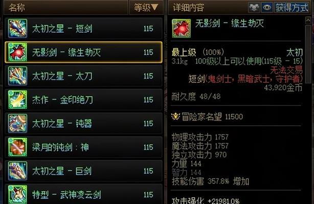 DNF太初武器获取方法是什么？如何快速获得太初武器？