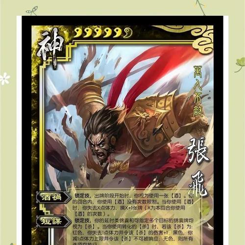 三国杀自制神张飞的技能介绍？神张飞的技能效果如何？