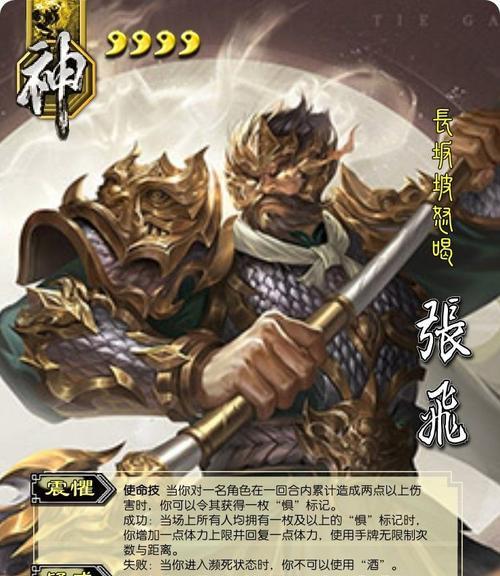 三国杀自制神张飞的技能介绍？神张飞的技能效果如何？