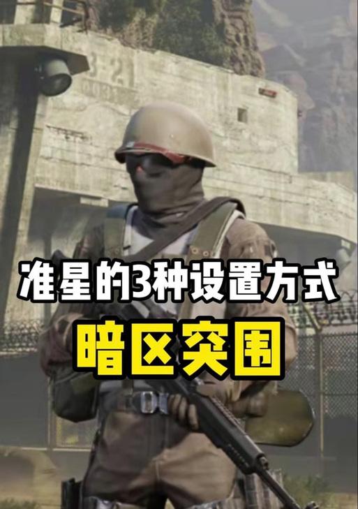 完美世界保存准星设置方法是什么？如何进行保存？