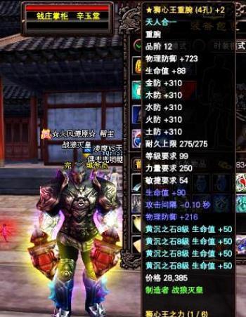 完美世界咆哮套装属性详情是什么？