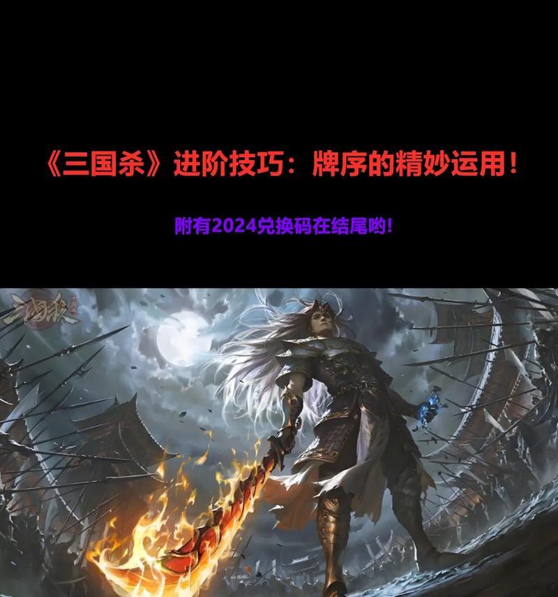 三国杀兑换码的操作流程是什么？如何正确使用兑换码？