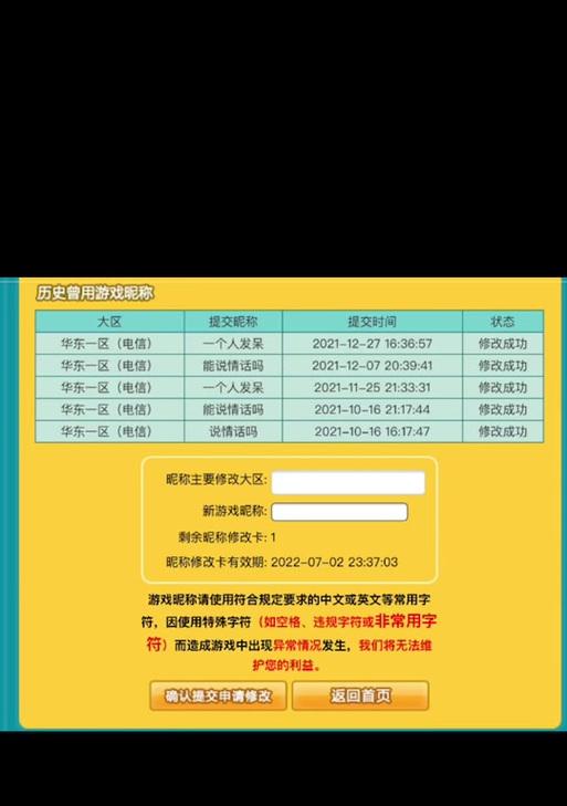 劲舞团昵称如何更改并出售？
