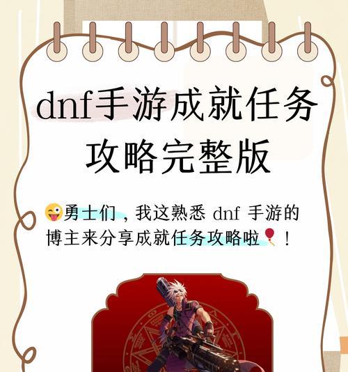DNF中逐渐任务的通过方法是什么？