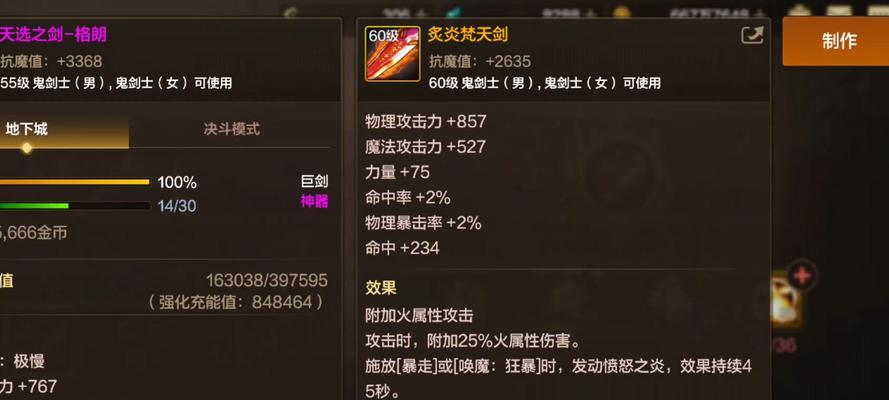 地下城韩服60级史诗装备如何获得？获取途径有哪些？