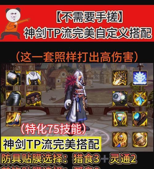 DNF神界流派装备选择有哪些？如何根据流派选择合适的装备？