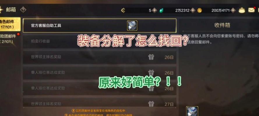 地下城装备分解后如何恢复？顶没了的装备能找回吗？