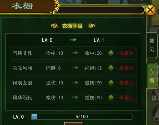 热血江湖中衣橱加成如何实现？