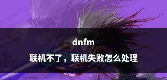 地下城出不去怎么办？遇到无法退出游戏的情况如何处理？