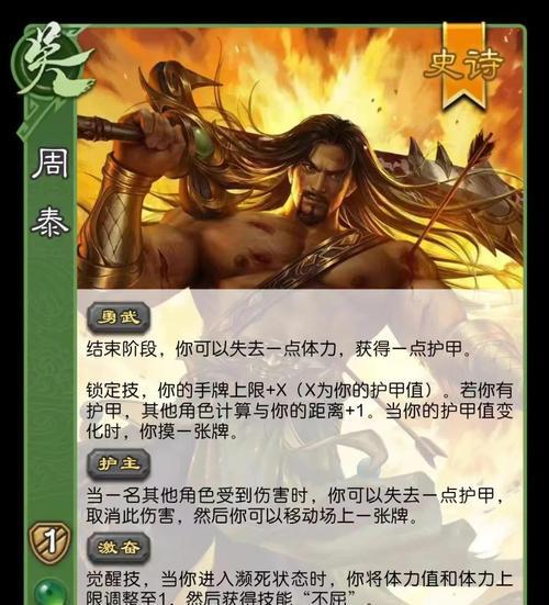 三国杀中周泰的哪个效果最为强大？如何发挥周泰的最大效果？