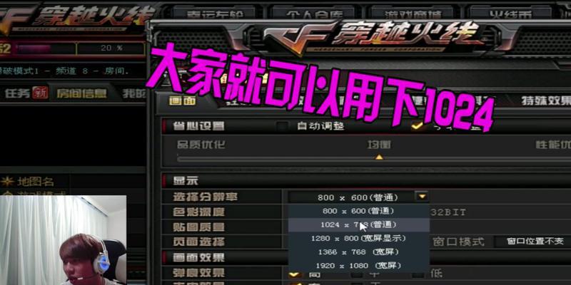 cf游戏分辨率调整到多少最清晰？如何设置分辨率？