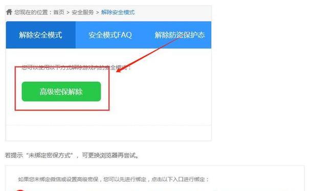 在手机上登录cf需要注意哪些安全问题？如何确保账号安全？