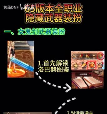 dnf装备如何锁定？锁定装备的步骤是什么？