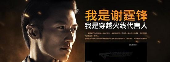 cf巅峰版本的代言人是谁？代言费用是多少？