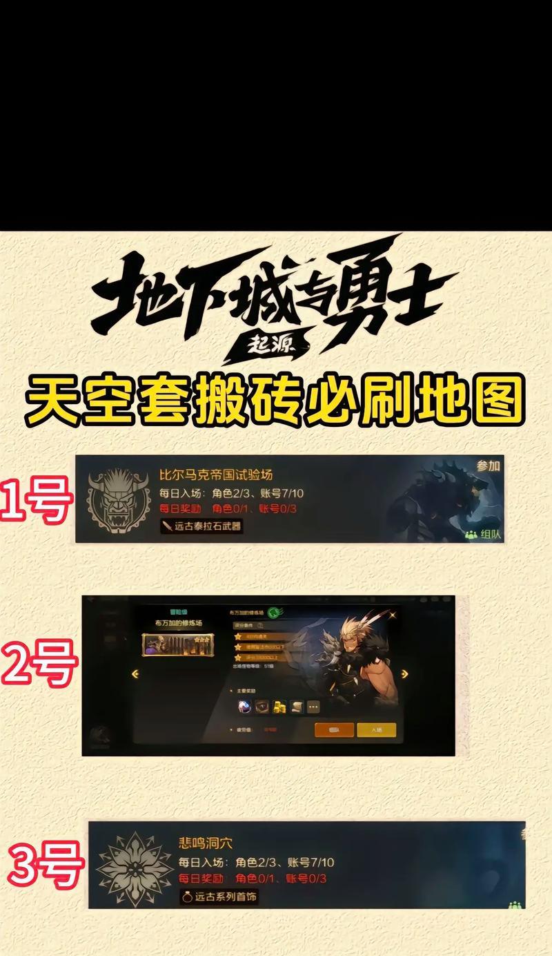 地下城天空领主战斗策略是什么？如何有效攻略？