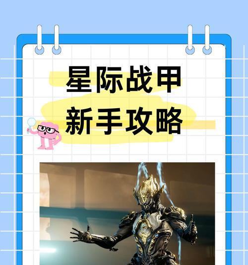 星际战甲中如何刷机甲？上机甲的步骤是什么？