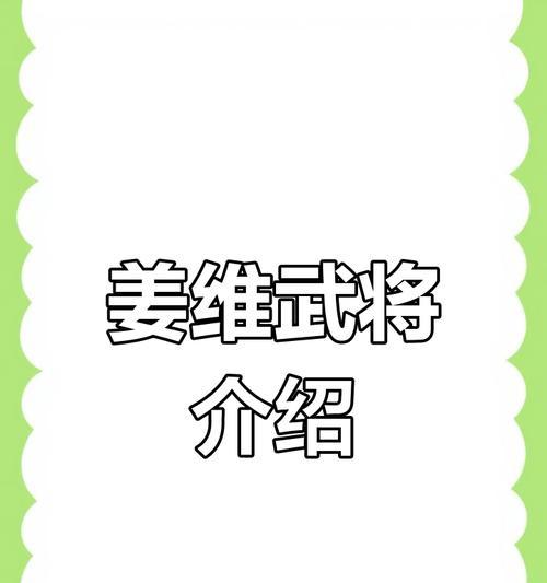 三国杀姜维志继技能使用策略是什么？如何最大化效果？