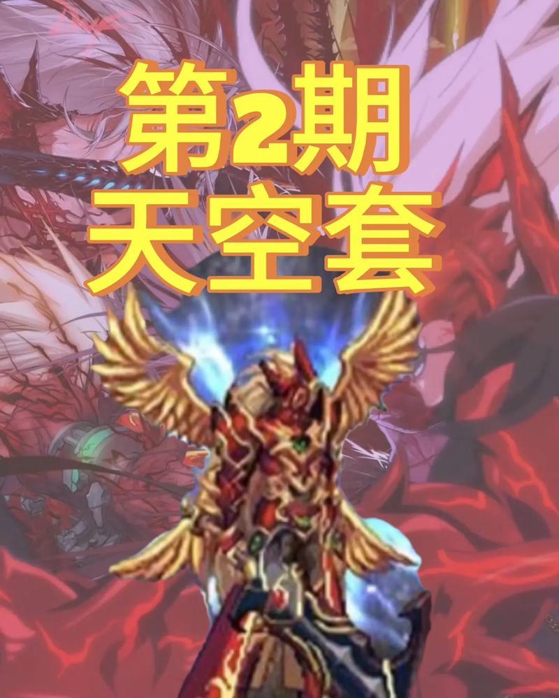 dnf天空套获取途径有哪些？天空套的获取难度如何？