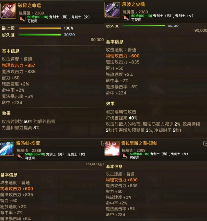地下城手游中哪些装备属性能增加攻击力？