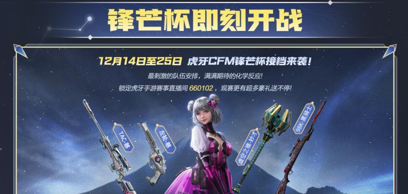 虎牙CF助威功能如何使用？有哪些助威方式？