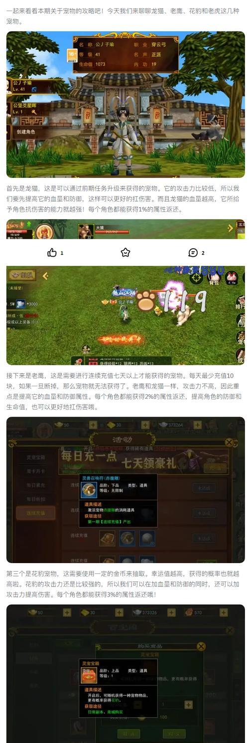 热血江湖首日如何获得豹子宠物？获取条件是什么？