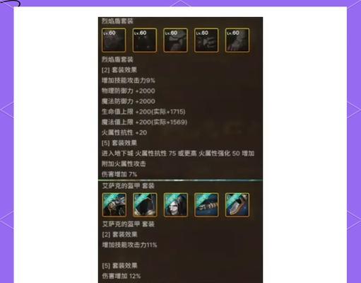 地下城烈炎套装触发条件是什么？为何不生效？
