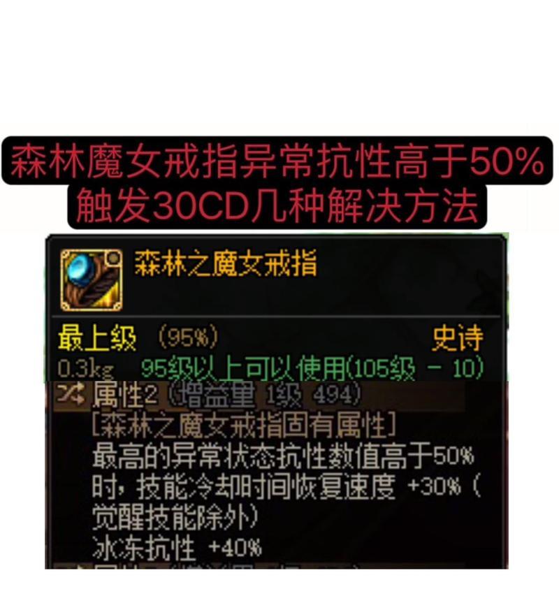 DNF异常抗性为何总是负数？如何调整异常抗性？